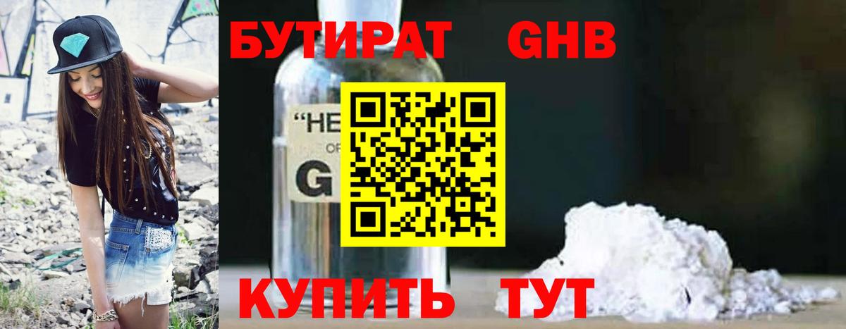 Бутират жидкий экстази Муром
