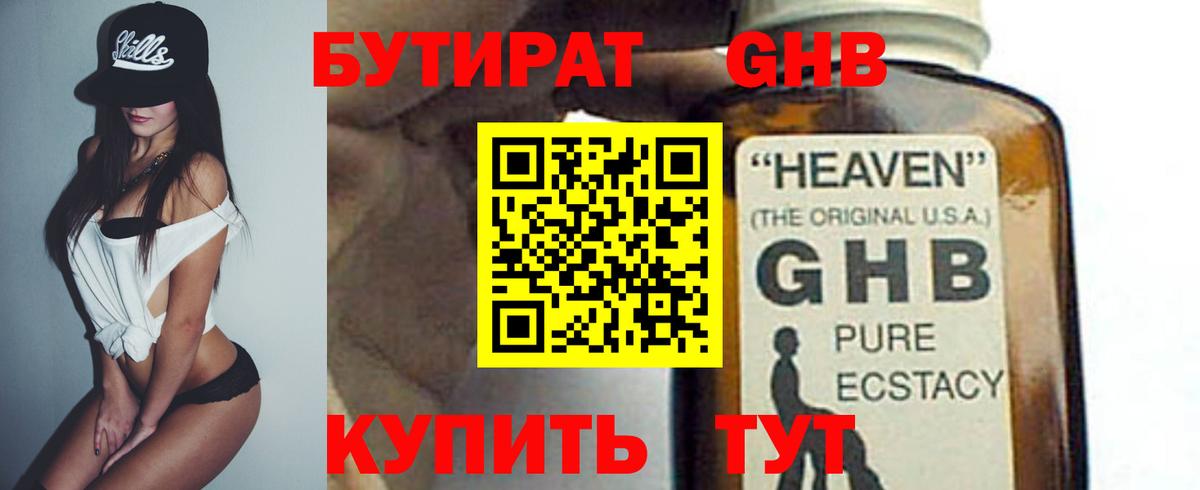 Бутират жидкий экстази  Вход с VPN  Муром 