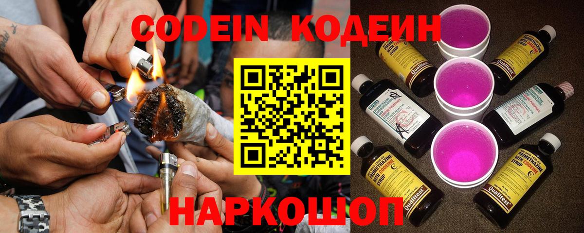 Кодеиновый сироп Lean Purple Drank  Кодеиновый сироп Lean напиток Lean (лин)  Муром  закладка  Вход с VPN 